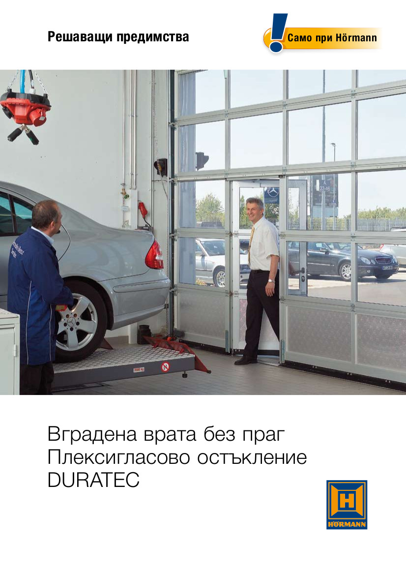 Вградена врата без праг с плексиглас Duratec