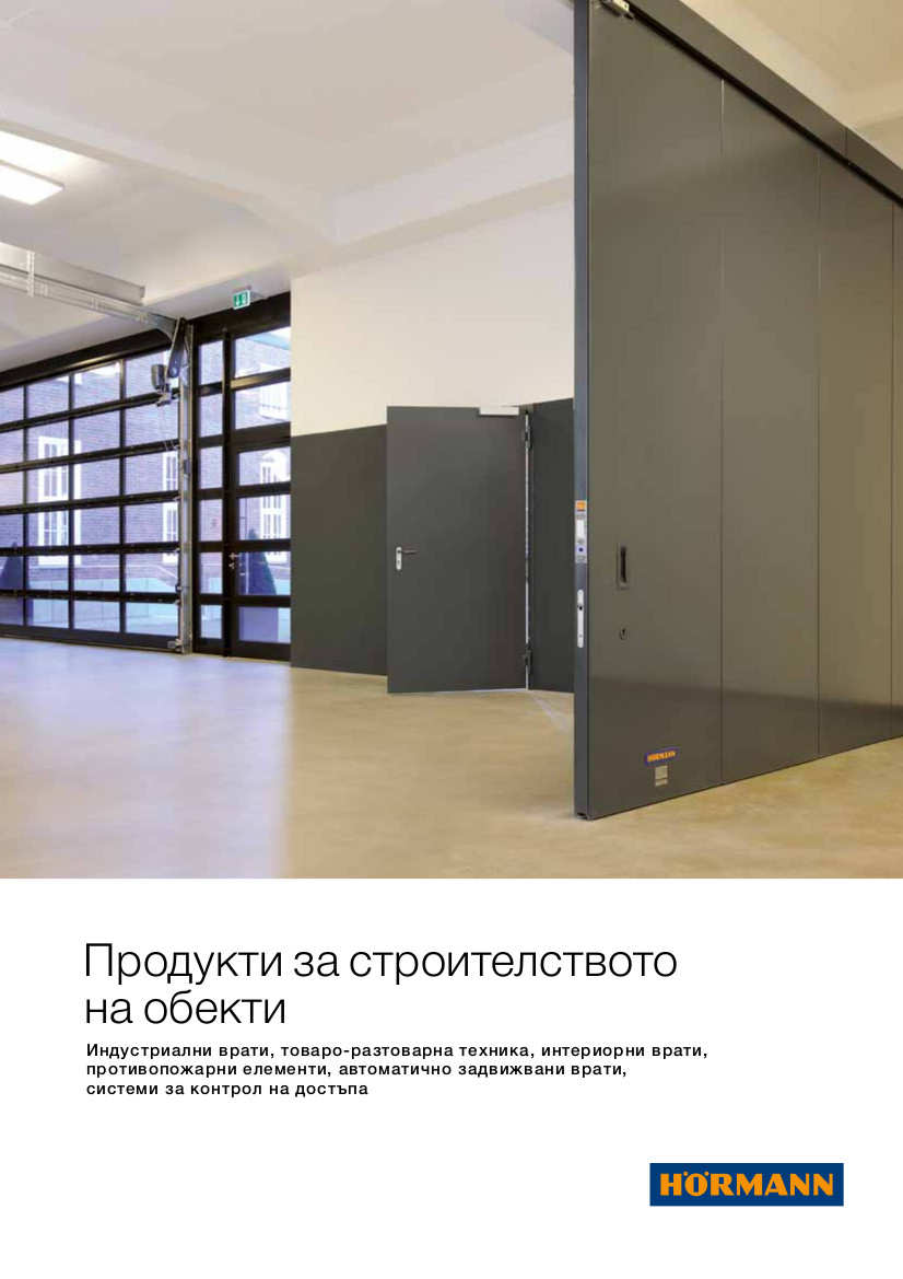 Продукти строителни обекти