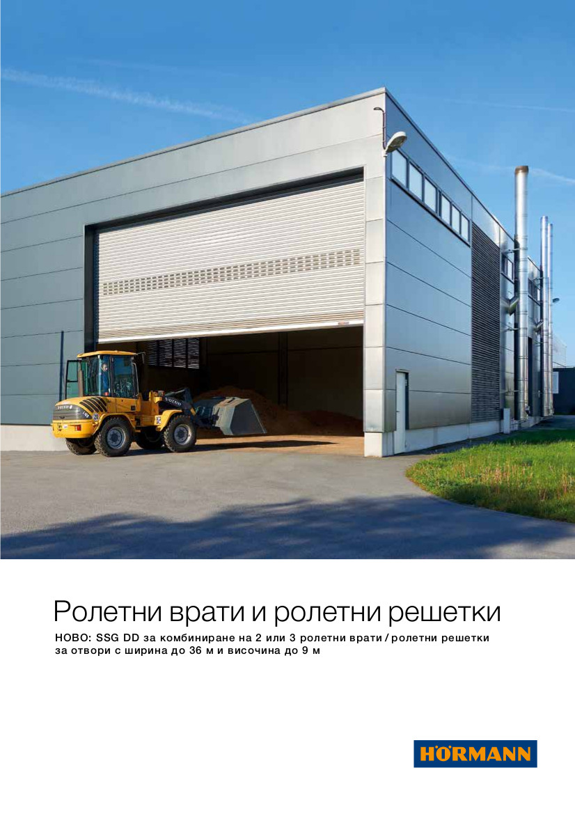 Ролетни врати и решетки